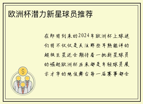 欧洲杯潜力新星球员推荐